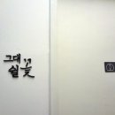 꽃휴게실