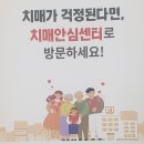 20230927_“치매 걱정된다면, 과천시 ‘치매안심센터’ 방문하세요” 이미지