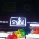 오밀당파주한빛