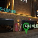 자니비 이미지