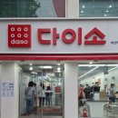 다이소부산 | 다이소 부산역점 직접 다녀온 후기, 부산여행 부산역 근처 쇼핑하기 좋은 곳