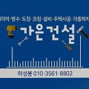 가은건설