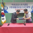 고창생물권공공스포츠클럽 이미지