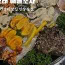 은모래해물포차