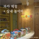 해태문구 | 크라운해태 키즈뮤지엄 후기 | 과자 꼴라주 체험까지 즐긴 아이와 실내 나들이