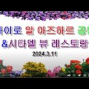 ▣ 카이로 알 아즈하르 공원 &amp; 시타델 뷰 레스토랑-이집트 여행 종편 이미지