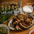 오색광고 | [오산 칠공주족발] 오산 오색시장 족발 찐맛집 l 시장 데이트 맛집/메뉴 추천 l 가성비 시장 족발 l 왜...