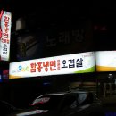 이상재함흥냉면