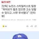 [단독] 뉴진스 팀장 “하이브가 협조 않으면 고소 당한다고..너무 무서웠다” (인터뷰) 이미지