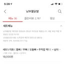 남부불닭발
