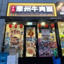 이기란주우육면 - 영등포구 대림로29길 13 | 이기란주우육면