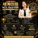 인화동 내 기술을 ‘공식적으로’ 인정받는 순간, 2026 세계미용 NCS 기능경기대회 도전기