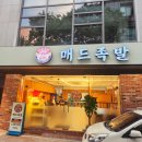 삼순이네족발and보쌈 | 마포구 족발 맛집 매드족발 홍대본점 오픈, 메뉴와 특징 공개