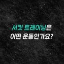 커브스 월계클럽