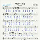 하늘로 가자(1985년, 이성호 작사, 오태일 작곡) 이미지