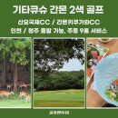 골프 | 기타큐슈 간몬 2색 골프 후기｜산요국제CC+키쿠가와CC