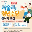 신한종합가스 | 2026년 서울시 청년수당 신청 방법 및 후기
