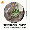 럭키해장국 | 대전 선화동 맛집 실비김치가 맛있는 선화동 소머리 해장국 후기!