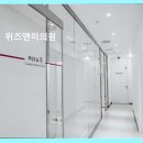 미소앤미의원 | 위즈앤미의원 친절 상담과 합리적 가격 돋보여요