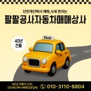 팔팔공사