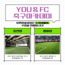 유앤풋볼클럽평화점