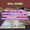 타로명리상담사 자격증 과정 이미지