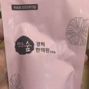 경희맑은한의원 이미지