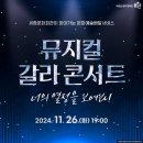 가람아트홀 | [무료 공연] 뮤지컬 갈라콘서트 후기