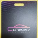 조이세차장 이미지