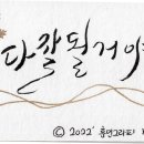 훈민잘될거야 이미지