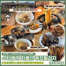 힘차게농장 | [리뷰] 쫄깃한 수타면과 동물농장이 있는 수타명가 지흥선 푸드빌리지 (탕수육,갈비짜장,해물짬뽕,해물...