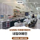 네일9단 | 위례내성발톱 문제성발톱관리 디에고푸스 위례점 네일어베인