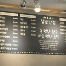 달군반점 이미지