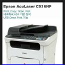 Epson AcuLaser CX16NF 칼라 레이저젯 팩스복합기 제품(소모품) 정보 이미지