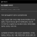 너무 무섭다고 공포방 반응 난리났었던 회사 팀원들이 흉가 체험하고 생긴 일 이미지