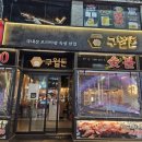 돈당 | 인천 구월동 삼겹살 맛집 구월돈 내돈내산 후기