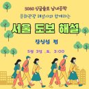 5월3일(토) 2시45분 잠실역 3번출구 : 서울도보해설 잠실섬 편 이미지