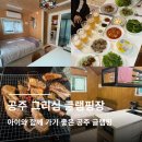 GS25 삼례IC점 | 공주 그리심글램핑장 다온하우스 내돈내산 후기｜대전 근교 글램핑 추천, 아이와 가기 좋은 감성 글램핑