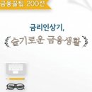 슬기로운 금융재테크 이미지