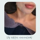 수원-1146 | 수원 아미아에스테틱 이마트점 권선동 얼굴축소마사지 받고온 후기