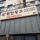 주소부근 공중전화박스 | 영등포 개인창고 추천, 편안창고 신길점 9개월 장기짐보관 솔직 후기와 가격