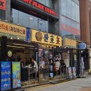 산호초등학교 | 논현역 술집 산호초 고등어회 산오징어회 세트 꿀조합 추천 후기 콜키지정보