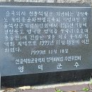 퇴계인문아카데미에서 영덕 신돌석장군유적지를 다녀와서 이미지