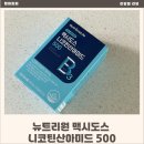디자인도스 | 뉴트리원 맥시도스 니코틴산아미드 500 후기, 뉴트리원라이프 비타민B3 데일리루틴