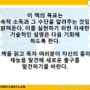 지속적 소득 : 제휴마케팅, 에어비앤비, 모바일앱, 스톡사진 등으로 돈 벌기 이미지