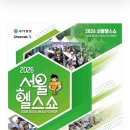 도심속 건강축제 2026 서울 헬스쇼 후기