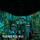 우림DC | 부산 영도 아르떼뮤지엄 부산 주차 및 관람후기 영도놀거리