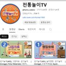 공기놀이 명칭유래 및 그림자료 : 전통놀이TV 유튜브 영상콘텐츠(시청안내) 이미지