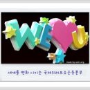 (유)우와 - 봉화군 | (유)우와