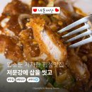 삽 | 이름부터 감성 미쳤다! 횡성 돈까스 저문강에 삽을 씻고 후기